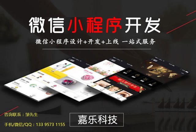 嘉兴微信小程序商城开发制作 嘉兴微信小程序商城开发制作